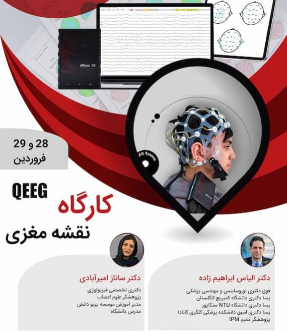 کارگاه نقشه مغزی 28 29 فروردین 1404